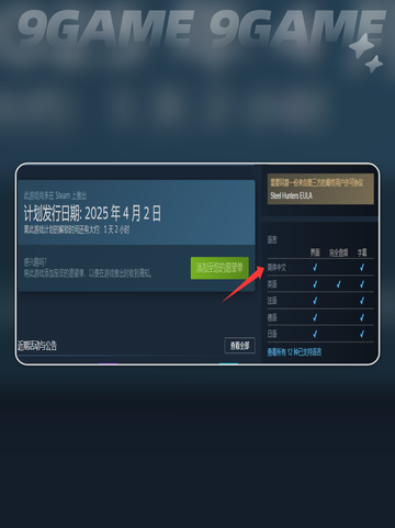 🎮钢铁猎手汉化教程💡中文设置超简单！截图3