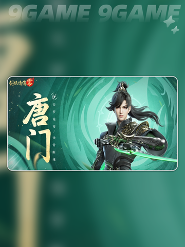 🔥剑侠情缘零：唐门技能全解析✨门派详解来啦！截图2