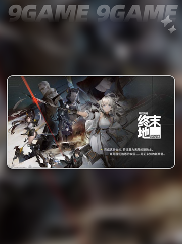 🔥明日方舟终末地公测时间曝光！🚀截图2