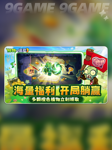 🌱植物大战僵尸3国服上线大爆料！🔥截图4
