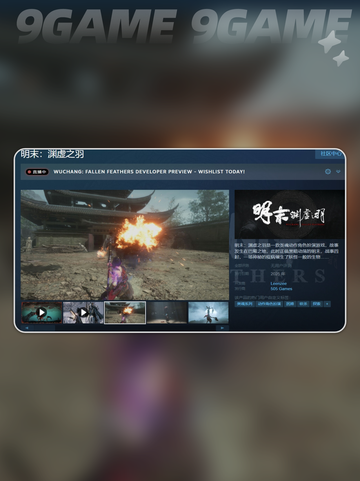 明末渊虚之羽steam叫什么介绍截图2