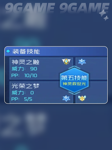 🔥赛尔号巅峰之战：圣灵谱尼实力大揭秘💥截图5