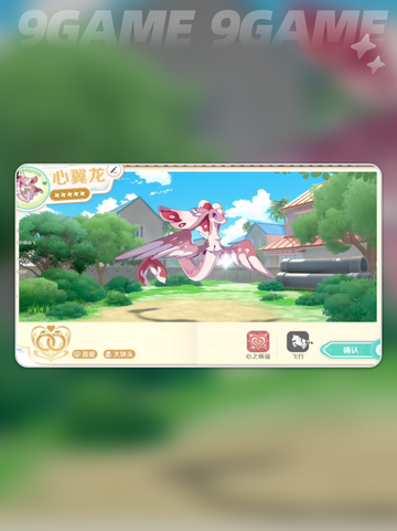 💥心翼龙技能大揭秘！✨截图4