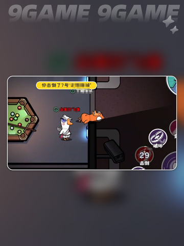 鹅鸭杀经典模式规则🔥手游必备tips✨截图2