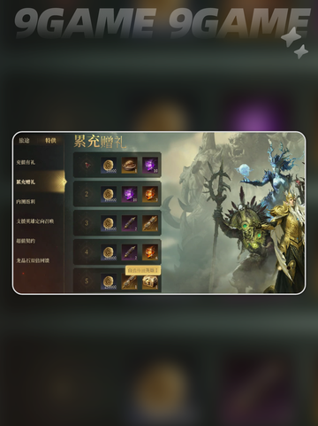 🔥龙息神寂累充奖励大揭秘🎁截图3