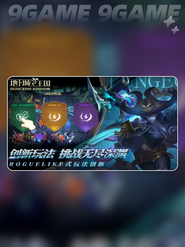 地下城与王国加速器哪个好介绍截图4