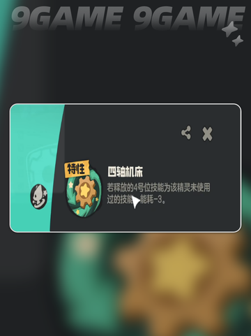 洛克王国世界齿轮小子怎么样介绍截图7