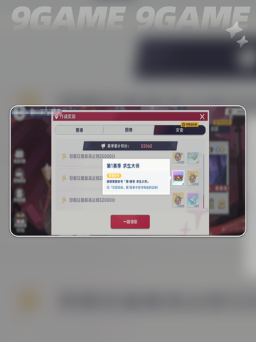 🔥星塔旅人S1求生大师攻略💥截图5