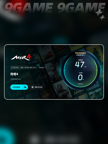 传奇加速器哪个好用？🔥玩家必备神器🎉截图6