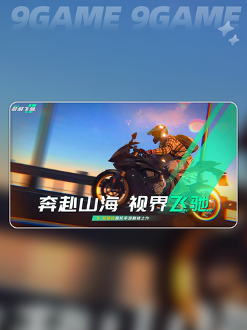 黎明飞驰测试版下载链接分享分享截图2