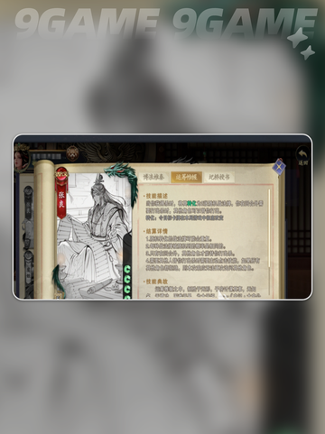 代号杀张良🔥角色解析✨超详细分析来了！截图5