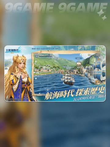 大航海时代传说冒险攻略介绍截图2
