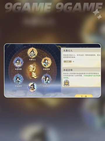 掌门下山心法怎么选介绍截图2