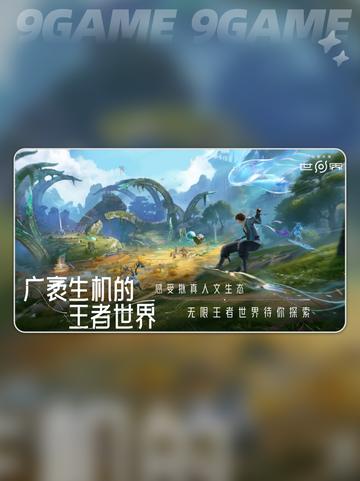 王者荣耀世界内测申请渠道分享介绍截图5