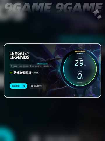 云顶之弈下载太慢？✨加速器推荐来啦🚀截图5