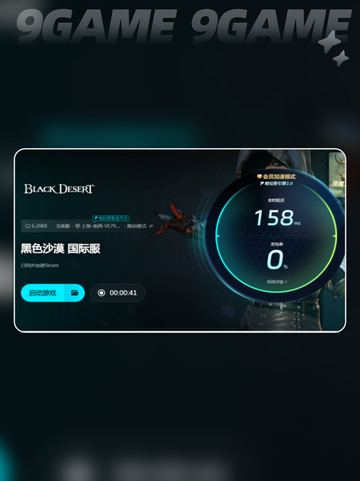 黑色沙漠闪退💥加速器下载分享🎉截图6