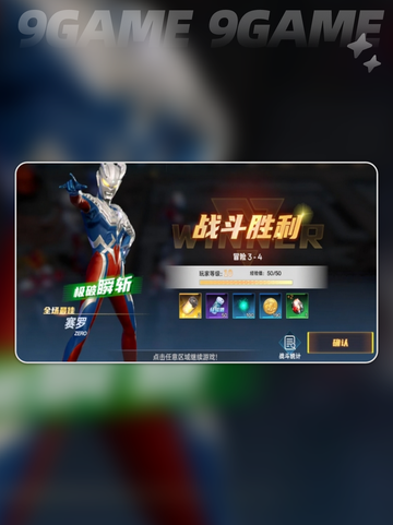 🔥奥特曼对决测试资格全攻略✨截图3