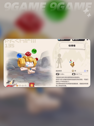 洛克王国世界仪使者攻略介绍截图2