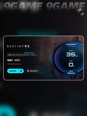 🎮命运2频繁掉线？超🔥解决方法来了！截图5