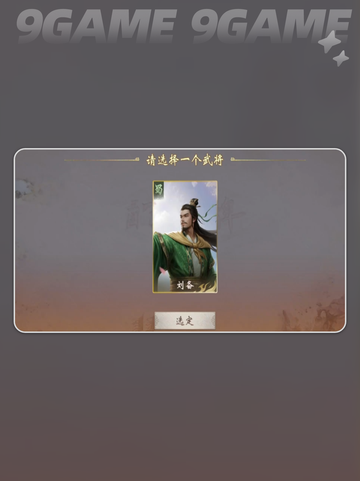 🔥三国百将牌英雄技能大揭秘！💥截图5