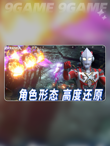 🔥奥特曼对决公测时间曝光！💥截图2