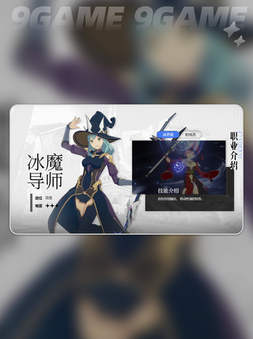 星痕共鸣冰魔导技能介绍分享截图2
