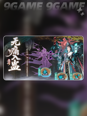 🔥问剑长生蛊修玩法💡神通技详细讲解🎉截图2