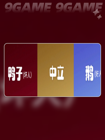 🔥鹅鸭杀手游几人玩最爽？🙋推荐人数⚡截图4