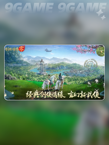 🔥剑侠情缘零公测时间爆料来了！💥截图3
