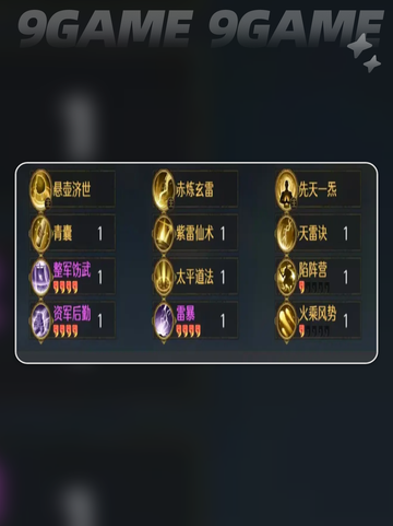 🔥九牧之野三仙盾逆天玩法💥截图3