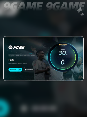 🔥FC25掉帧严重？这款加速器带你飞⚡截图7