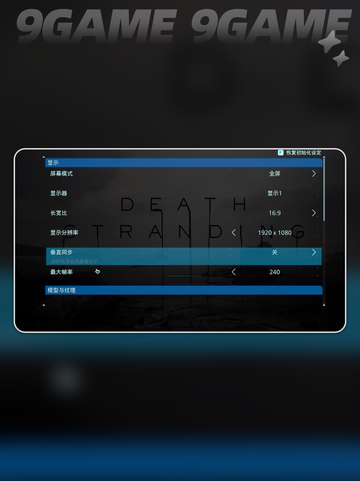 死亡搁浅卡死💥解决方法来了！⚡截图3