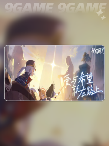 ✨星塔旅人已上线？🔥截图2