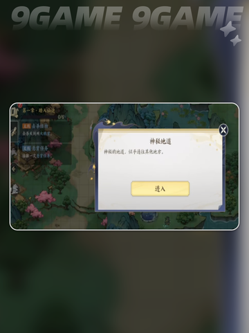 🔥掌门下山隐藏副本入口路径大揭秘！👇截图5