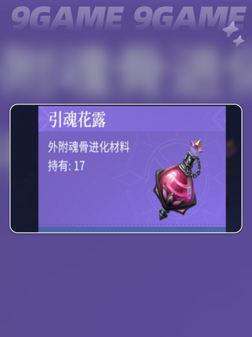 🔥斗罗诛邪外附魂骨突破秘籍💥截图5