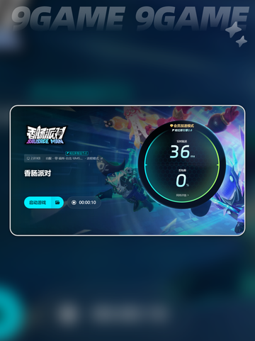 香肠派对加速器推荐什么介绍截图6