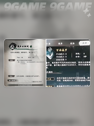 🔥下一站江湖2通用心法TOP榜！✨截图5