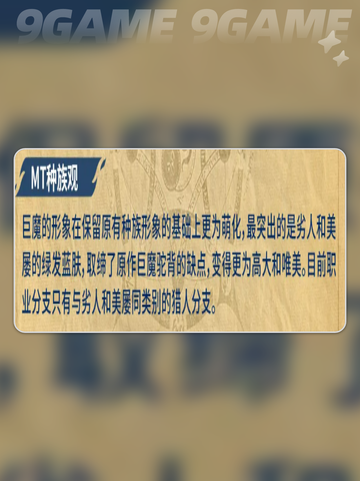 🔥巨魔种族揭秘！MT守卫战必看💥截图6