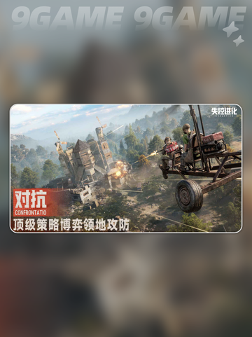 失控进化上线时间分享截图3