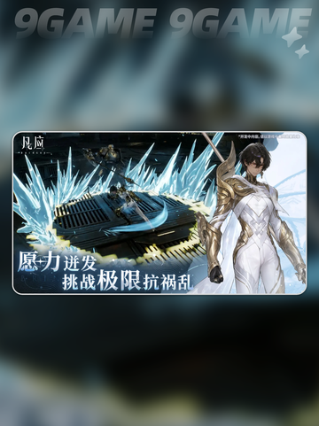 凡应手游上线🔥速抢安装包！截图4