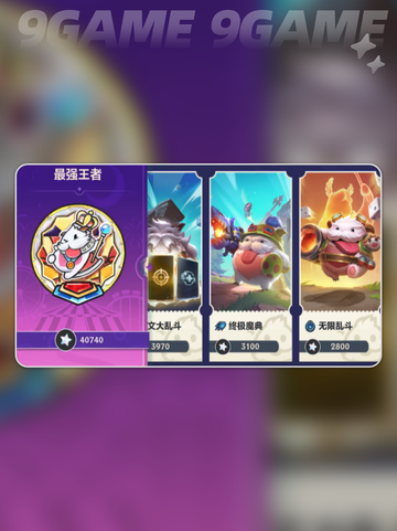 英雄联盟手游乐斗赛季🔥超全介绍来啦🎉截图5
