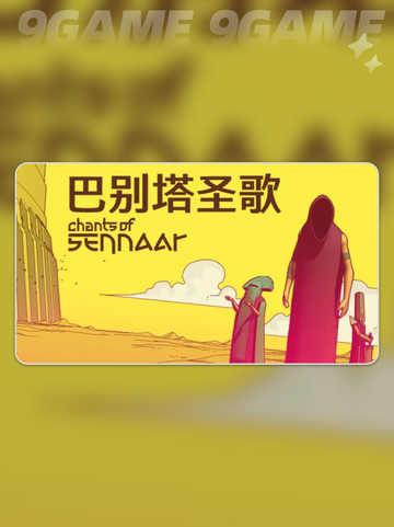 🔥巴别塔圣歌全攻略✨游戏副本详解🚀截图2