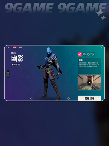 🔥无畏契约手游英雄排行2025💥截图4