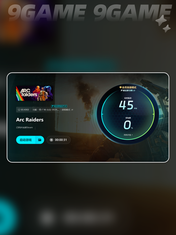 ARCRaiders最多几人一起玩介绍截图6