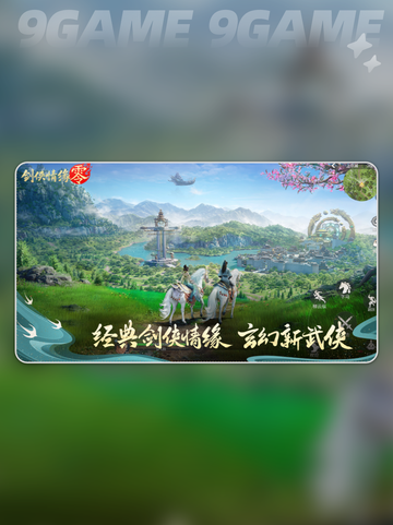 🔥剑侠情缘0职业选择攻略✨选对职业轻松上分！截图2