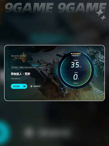 怪猎加速器推荐介绍截图6