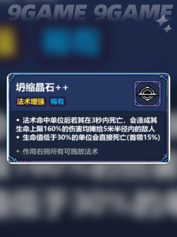 💎坍缩晶石太强了！法师职业必看🔥截图2