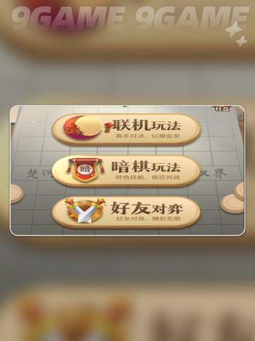 🇨🇳中国象棋大师公测⚡什么时候开始？最新消息来啦！截图3