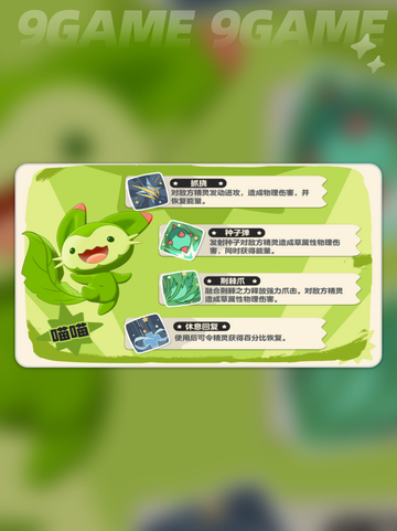洛克王国世界初始精灵选择介绍截图4