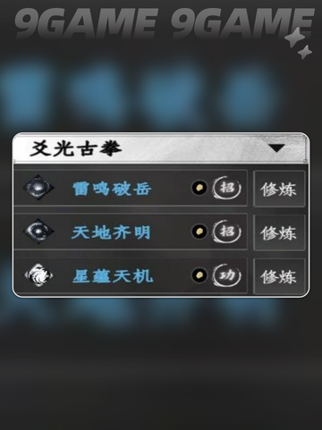 🔥下一站江湖2武学全解析！✨截图5